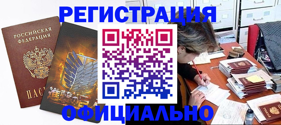 прописка для кредита в Плавске