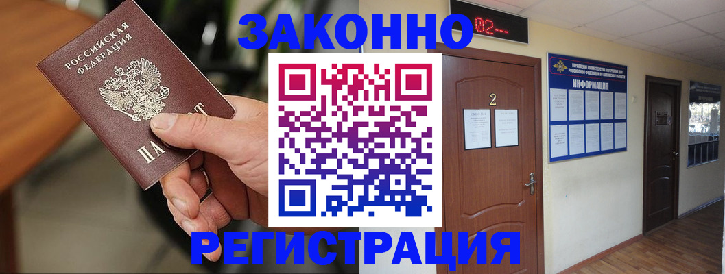 прописка законно в Плавске
