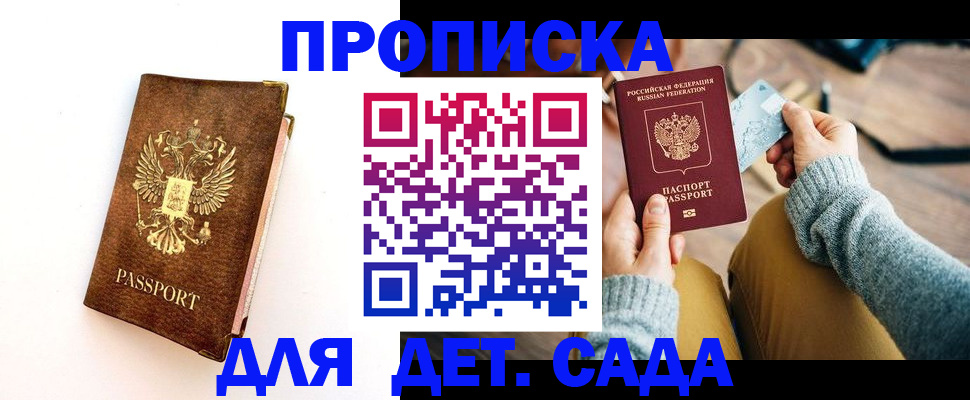 прописка в квартире в Плавске