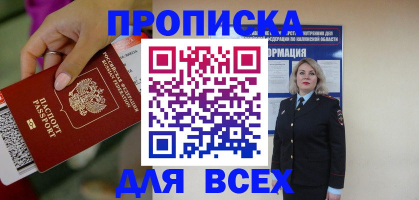 прописка регистрация в Плавске