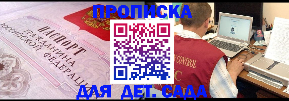 прописка в Плавске