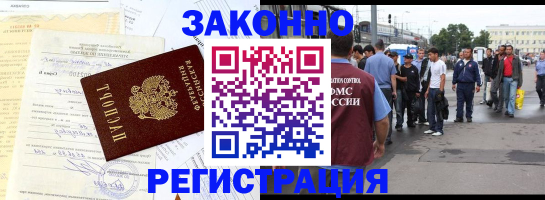 прописка иностранных граждан в Плавске