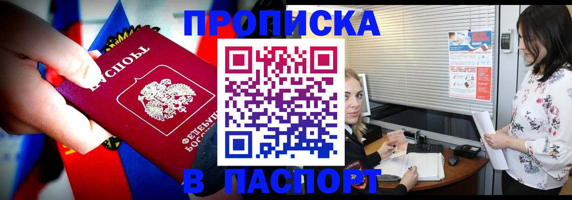 прописка 2025 в Плавске