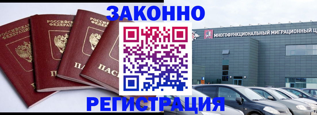 прописка для работы в Плавске